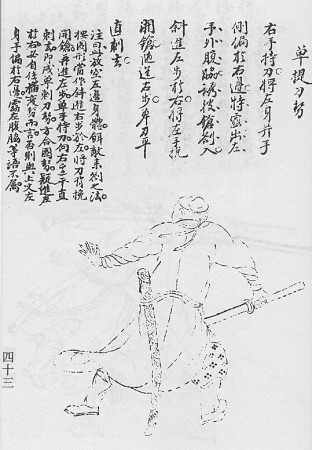 Sabre de l'école de Liu Yunfeng au 17e siècle